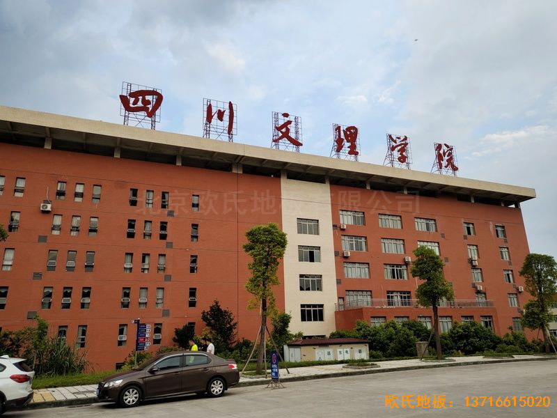 四川達州文理學院體育木地板鋪設(shè)案例