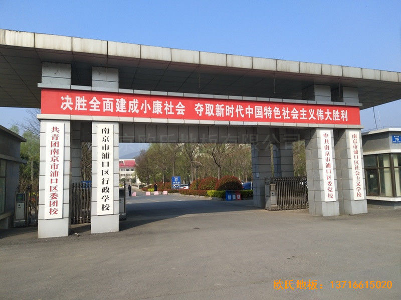 南京浦口黨?；@球館體育地板施工案例0