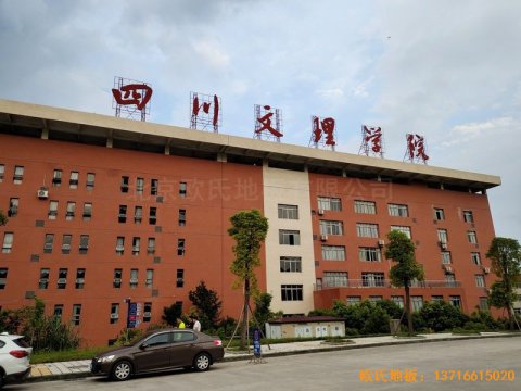 四川達州文理學院體育木地板鋪設(shè)案例