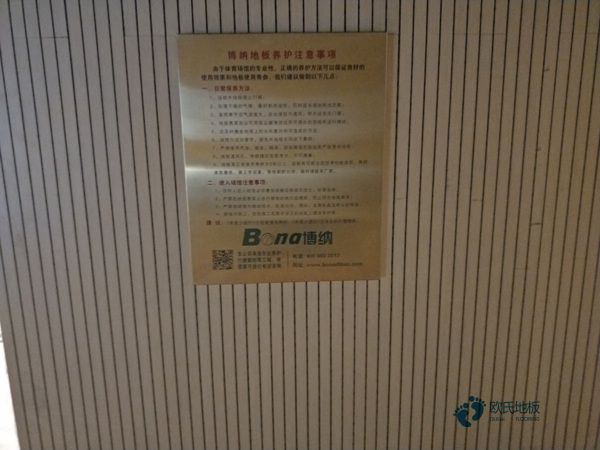 定做籃球場(chǎng)館木地板品牌排行2